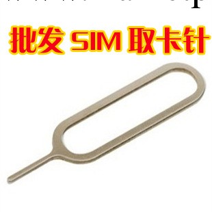 iPhone 3G 3GS 4GS 專用取卡針 蘋果5 SIM取卡器 大量批發工廠,批發,進口,代購