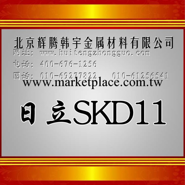 【企業集采】skd11 高耐磨韌性通用冷作模具鋼高碳高鉻合金工具鋼工廠,批發,進口,代購