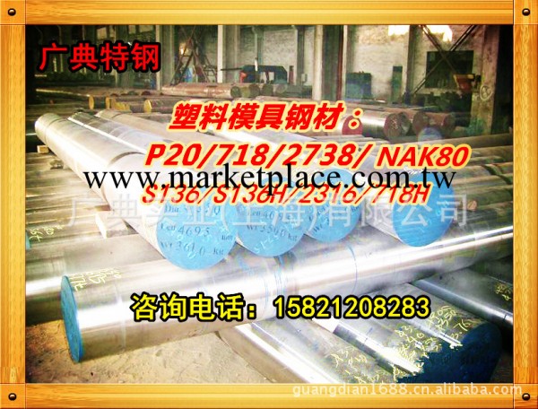 現貨銷售 NAK80 高拋光性鏡面塑膠模工廠,批發,進口,代購