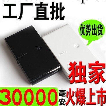 移動電源 廠傢批發 30000毫安 蘋果iphone4s三星htc手機 充電寶批發・進口・工廠・代買・代購