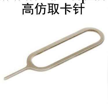 蘋果 iphone配件 Iphone取卡器 取卡針 蘋果取卡針工廠,批發,進口,代購