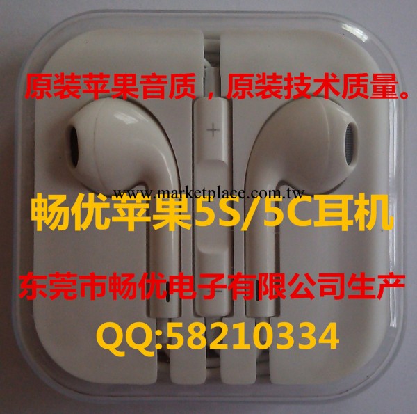 批發蘋果5S耳機工廠,批發,進口,代購