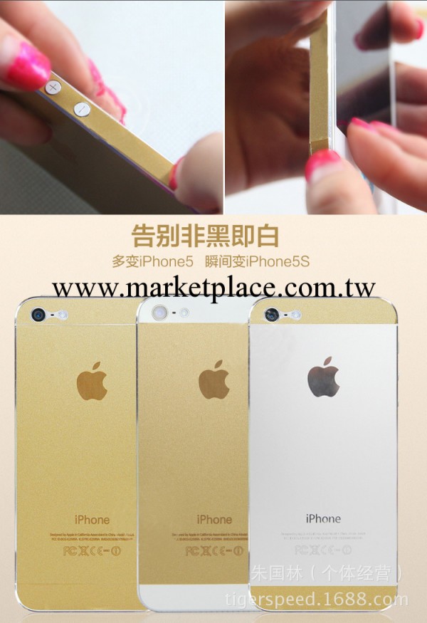 iPhone5土豪金貼膜 蘋果5貼紙外殼改裝 金色貼膜變身土豪金5S批發工廠,批發,進口,代購