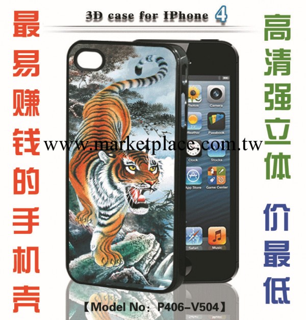 供應批發裸眼3D 蘋果iphone 4/4S  3D手機保護殼 高清強立體感工廠,批發,進口,代購