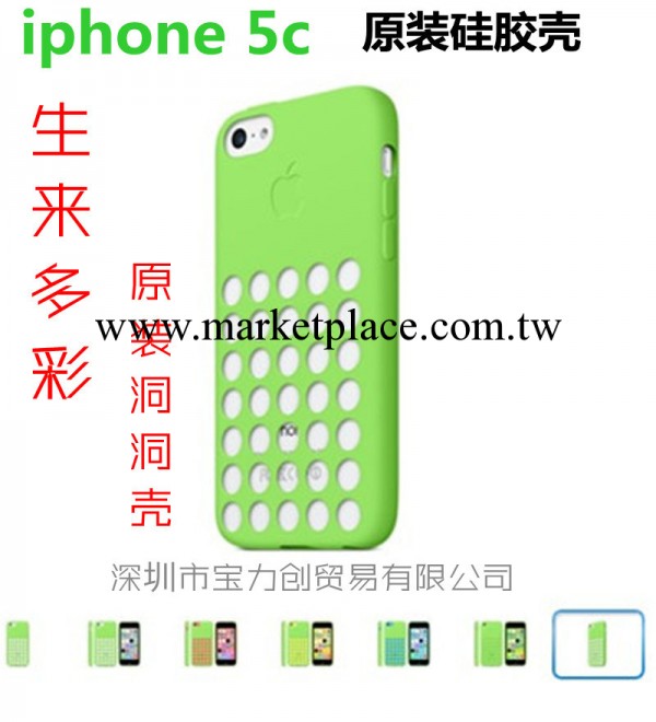 iphone5C原裝洞洞手機殼 蘋果5C矽膠保護套 洞洞套 蘋果原裝外殼工廠,批發,進口,代購