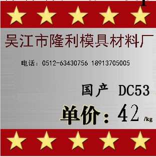 廠傢專業出售 DC53 吳江冷作模具鋼  鋼材 圓鋼 圓棒工廠,批發,進口,代購