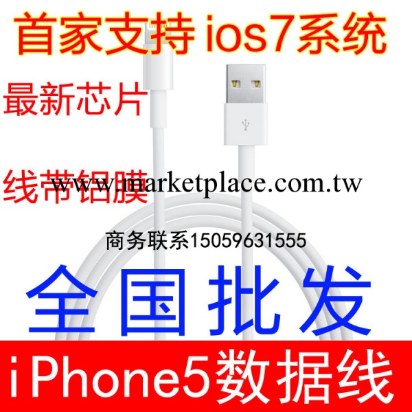5s數據線 iphone5c數據線 ios7數據線 蘋果5數據線 彩色1米 批發工廠,批發,進口,代購
