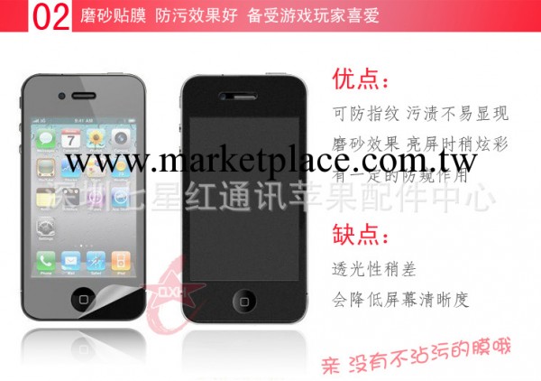 【小額批發】手機屏幕貼膜 蘋果配件 iphone4 4S 磨砂防指紋 正背工廠,批發,進口,代購