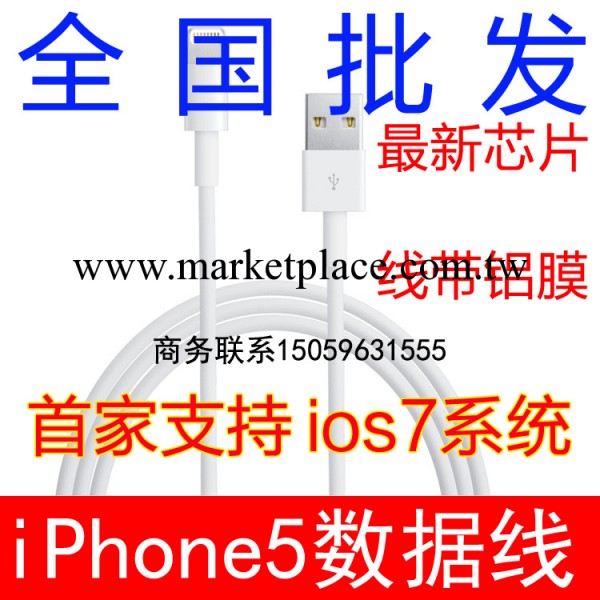 ios7數據線 iphone5c數據線 蘋果手機數據線 5s數據線工廠,批發,進口,代購