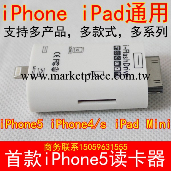 全球首發 蘋果5讀卡器 iPhone5讀卡器 iPhone4和ipad 4 mini通用工廠,批發,進口,代購