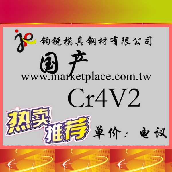 供應Cr4V2高速工具鋼 耐磨性高韌性Cr4V2高硬度高速鋼工廠,批發,進口,代購