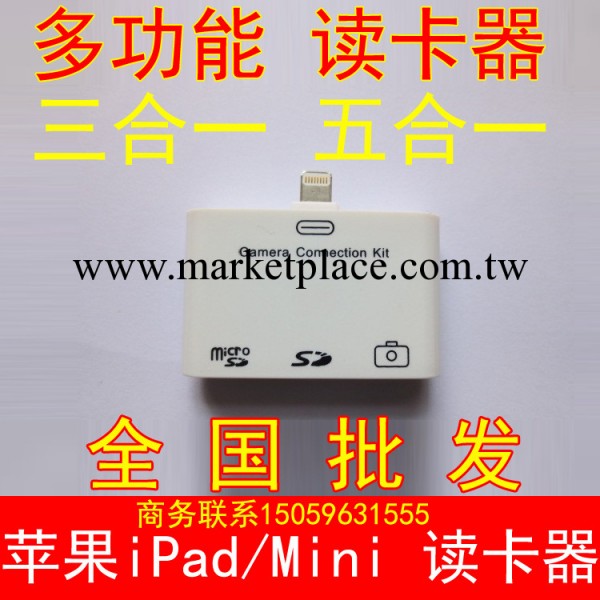 蘋果mini平板電腦ipad讀卡器sd usb三合一多合一ipad4非iPhone5工廠,批發,進口,代購