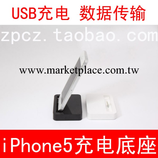 蘋果iPhone5座充 充電底座 DOCK底座 手機充電器 座充支架 配件工廠,批發,進口,代購