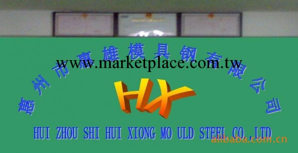 惠雄模具鋼供應多種高品質的SKD61模具鋼工廠,批發,進口,代購