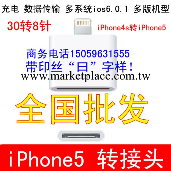 蘋果轉接頭 iPhone5轉換器 30轉8 iPhone4轉接頭 iPhone轉接頭工廠,批發,進口,代購