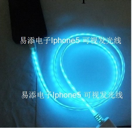 iphone5發光線，5S發光線，蘋果5發光線，蘋果手機充電發光線批發工廠,批發,進口,代購