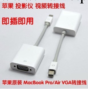 蘋果筆記本電腦配件 macbook air pro VGA投影機機轉換線視頻線工廠,批發,進口,代購