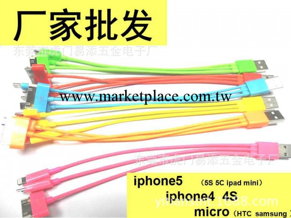 彩色一拖三數據線蘋果iPhone5 iPhone4三星 p1000多功能USB充電線工廠,批發,進口,代購