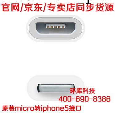 批發優勢全新原裝行貨micro usb轉接口轉iphone5 lighting接口工廠,批發,進口,代購