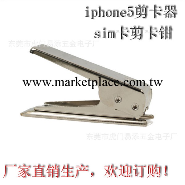 蘋果4剪卡器 蘋果5剪卡器 三星剪卡器 sim卡剪卡鉗 五代手機專用工廠,批發,進口,代購