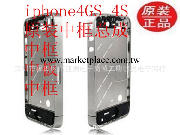 iphone4s中框 iphone4s原裝中框 iphone4s原裝邊框 蘋果4s邊框工廠,批發,進口,代購