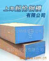 銷售 模具鋼供應709模具鋼材,709模具鋼材 模具鋼超倫超倫超倫工廠,批發,進口,代購