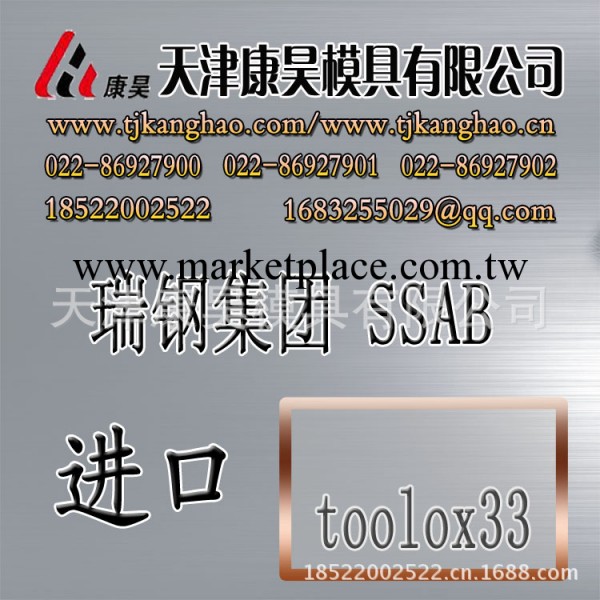 現貨供應優質進口瑞典特牢鋼toolox33模具鋼材工廠,批發,進口,代購