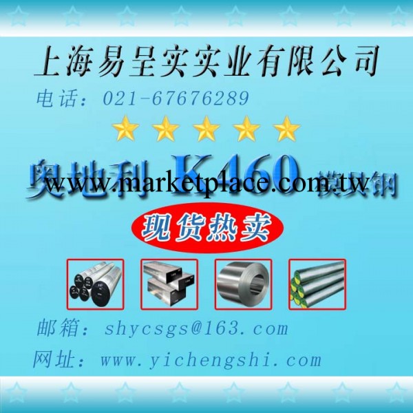 現貨批發零售：奧地利優質K460模具鋼板  K460鋼板 可按尺寸切割工廠,批發,進口,代購