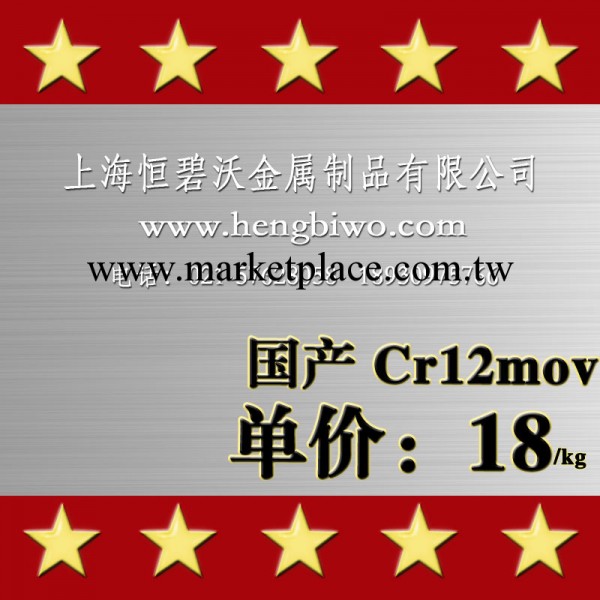 大量出售國產優質Cr12MoV模具鋼 上海Cr12MoV模具鋼批工廠,批發,進口,代購