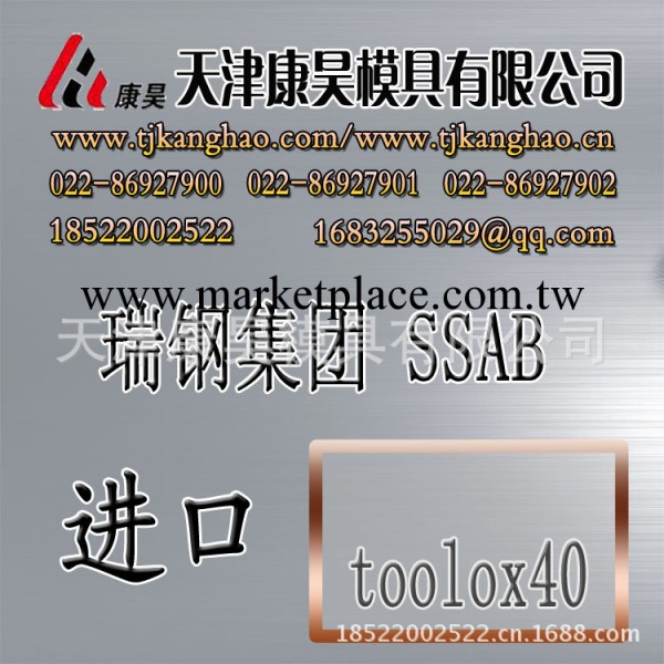 現貨供應優質進口瑞典拓達鋼toolox40模具鋼材工廠,批發,進口,代購