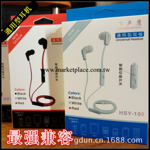 HSY-100 萬能耳機 最強兼容mp3手機適用 帶麥低音入耳式耳機 批發工廠,批發,進口,代購