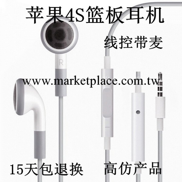 蘋果iphone4S籃板耳機 4S版本 線控帶麥克風耳機工廠,批發,進口,代購