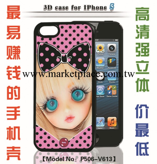 廠傢批發蘋果iphone 4/4S/5S裸眼3D手機保護殼 3D手機殼廠傢批發批發・進口・工廠・代買・代購