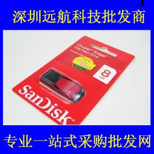 8G CZ51 SanDisk優盤/隨身碟[原裝正品] 電腦配件批發 數位配件工廠,批發,進口,代購