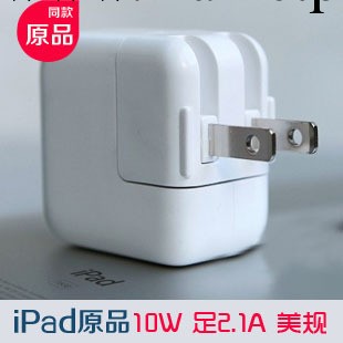 廠傢優勢出 原裝ipad充電器二代10W IPAD美規頭充電器 充電適配器工廠,批發,進口,代購