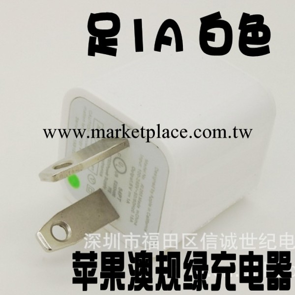 蘋果綠點充電器頭澳規iphone5/4/3Gs/3G ipod現貨供應廠價批發工廠,批發,進口,代購