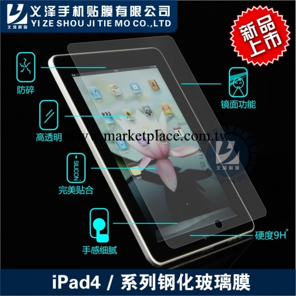 義澤供應 Apple 蘋果 iPad4(16G)WIFI版 ipad 4代 鋼化玻璃膜工廠,批發,進口,代購