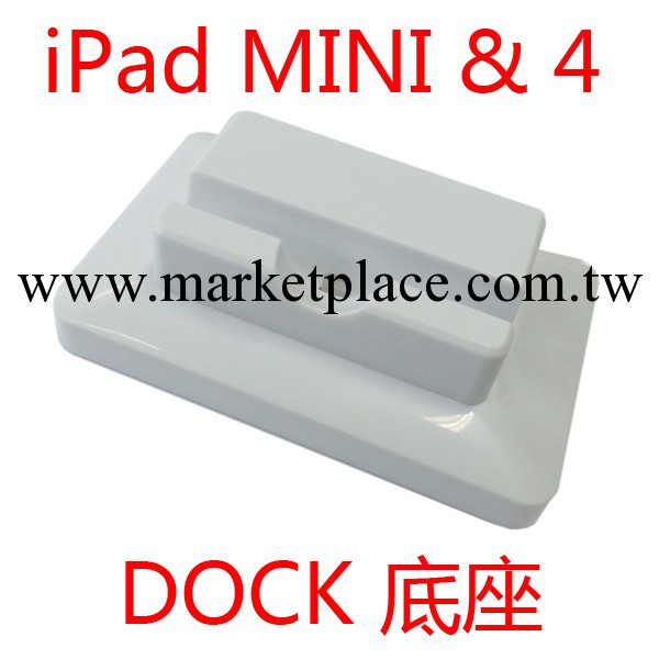 蘋果Apple ipad mini ipad 4 充電底座座充 lightning 8pin Dock工廠,批發,進口,代購