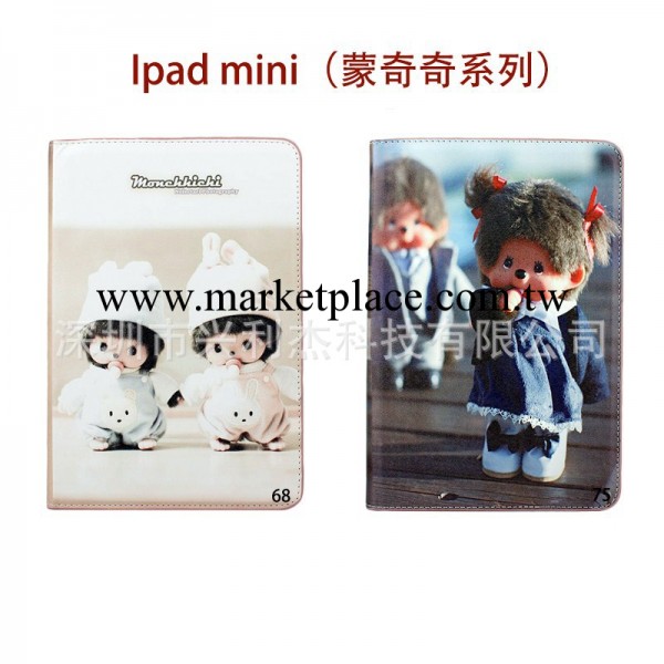 新款 蘋果ipad mini蒙奇奇系列皮套 檔式支架平板電腦保護殼工廠,批發,進口,代購