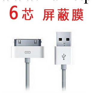 蘋果數據線 6芯 ipad ipod iphone4 touch 3gs 工廠價格 現貨批發工廠,批發,進口,代購