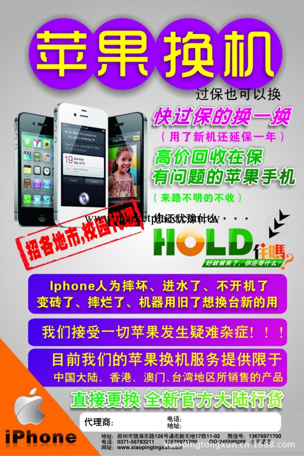 蘋果維修屏破進水過保摔壞變形可換正品行貨新機工廠,批發,進口,代購
