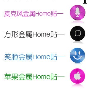 HOME貼 超薄 金屬按鍵貼 ipad3 iphone4/4S ipad蘋果按鍵貼貼工廠,批發,進口,代購