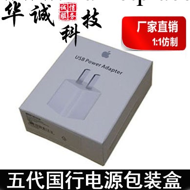 廠傢直銷 蘋果iPhone5代電源 國行充電器包裝紙盒 1：1 印刷清晰工廠,批發,進口,代購