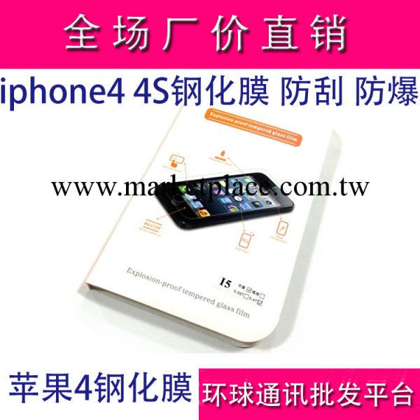蘋果手機膜保護膜 防刮防爆 鋼化玻璃膜 廠傢批發 iphone4 4s工廠,批發,進口,代購