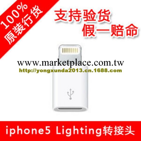 正品 原裝蘋果 Lightning iphone5轉接頭工廠,批發,進口,代購