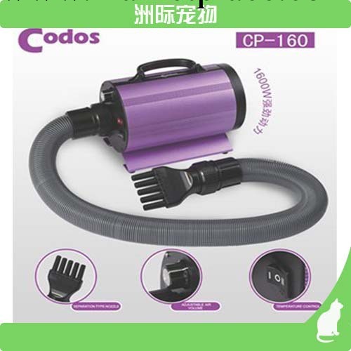 Codos科德士CP-160寵物用吹水機1600W工廠,批發,進口,代購