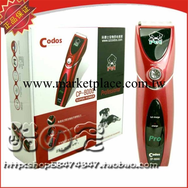 科德士CP-8000寵物電剃刀電推剪 寵物推子工廠,批發,進口,代購