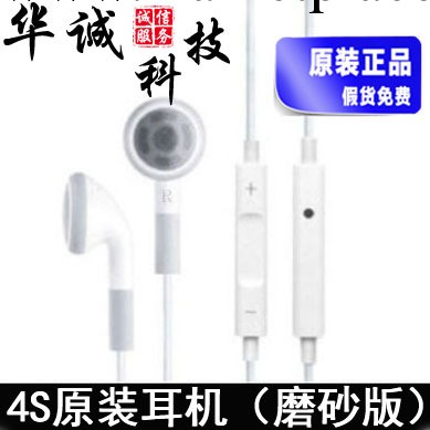 原裝正品 蘋果4S拆機耳機 4S原裝耳機線 iphone4代/ipad線控耳機工廠,批發,進口,代購