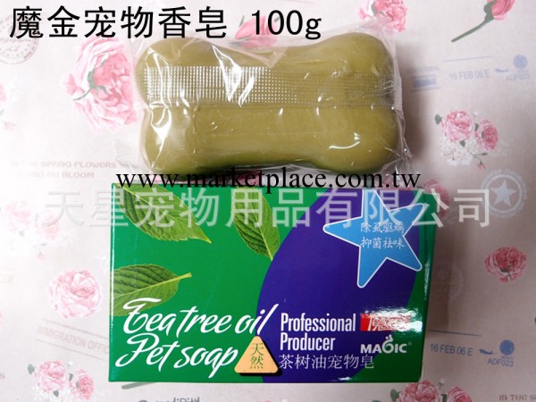 寵物用品Magic魔金寵物香皂 天然茶樹油寵物皂100g 除虱驅蟎抑菌工廠,批發,進口,代購