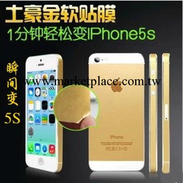iPhone5土豪金貼膜 蘋果5S全身貼 5S香檳金貼膜 變身土豪金工廠,批發,進口,代購